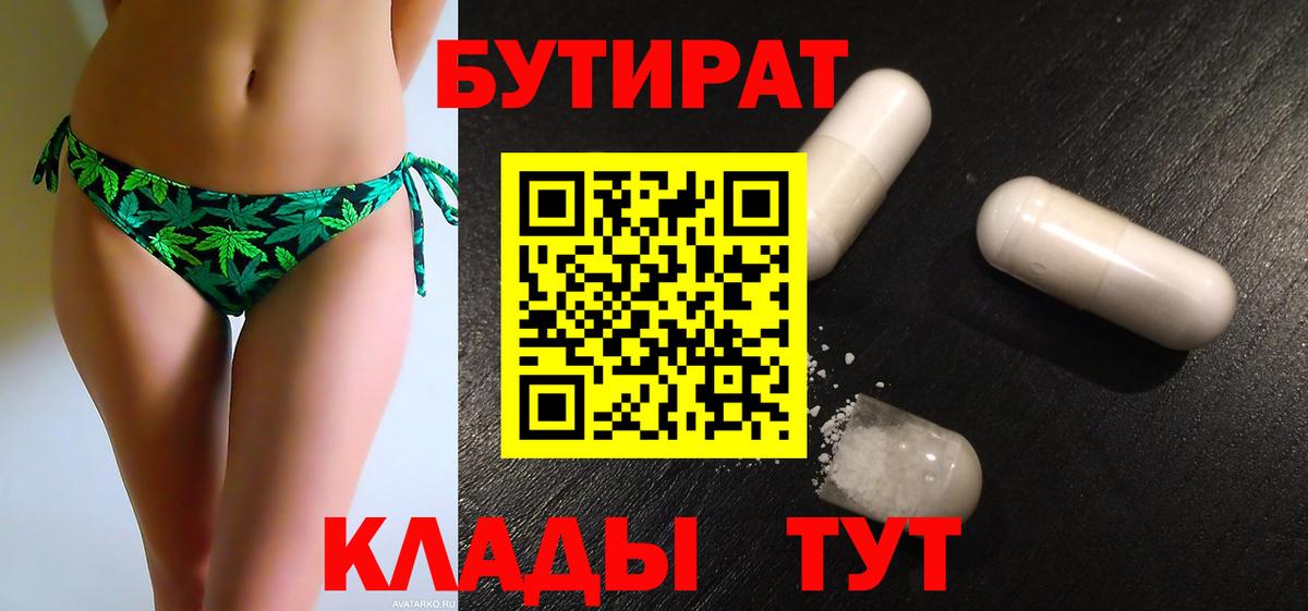 Бутират 99% Кемерово