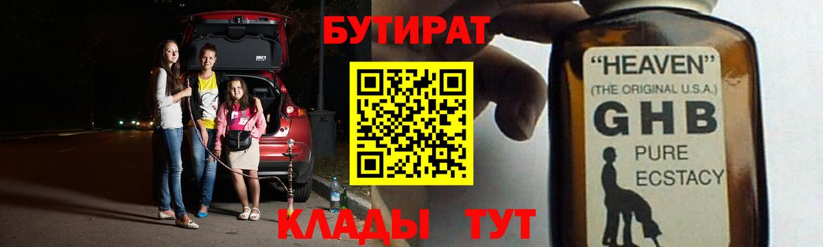 Кемерово  БУТИРАТ 99%  Вход с VPN 