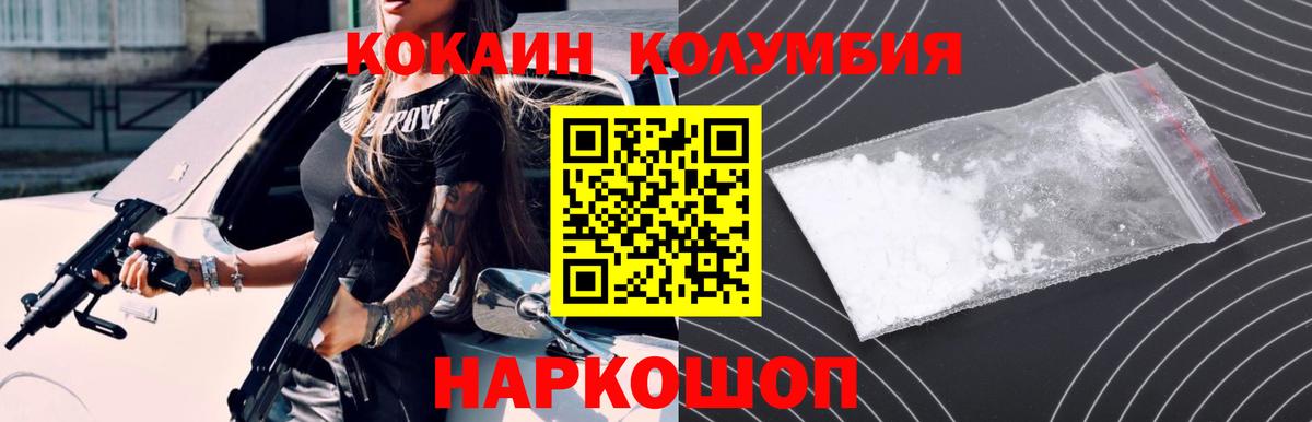 Кокаин Columbia Кемерово