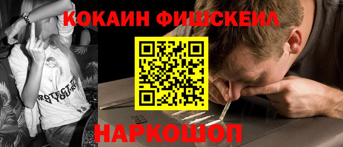 Кокаин FishScale  Вход с VPN  Кемерово  Кокаин 97% 