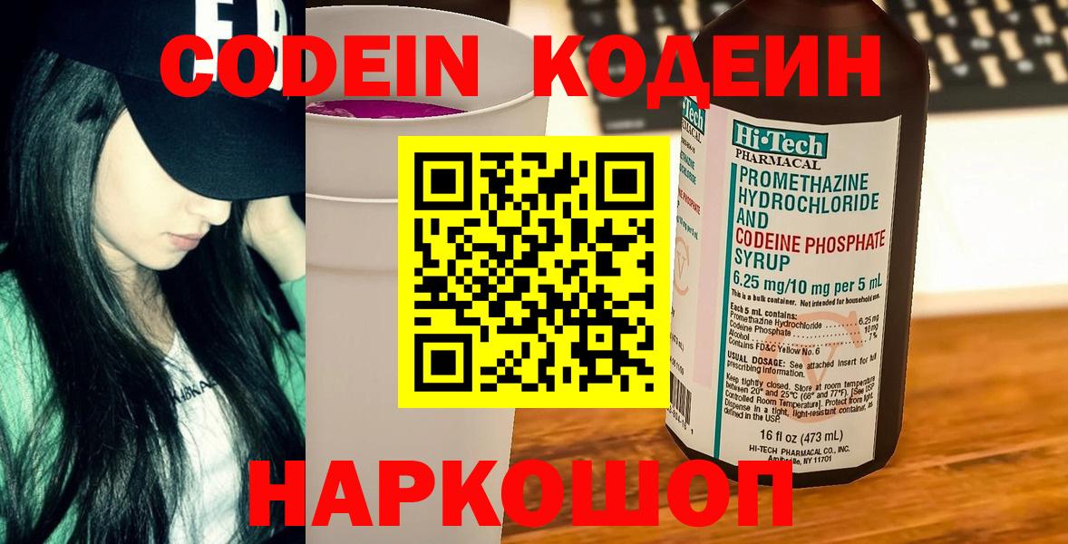 Кемерово  Кодеиновый сироп Lean напиток Lean (лин)  Вход с VPN 