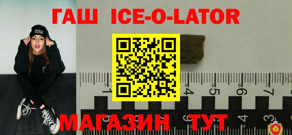 ГАШИШ Ice-O-Lator Кемерово
