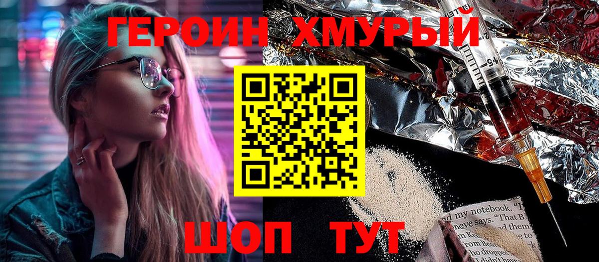 ГЕРОИН хмурый Кемерово