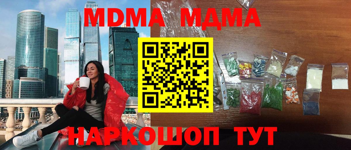 МДМА  MDMA Molly  Вход с VPN  Кемерово 